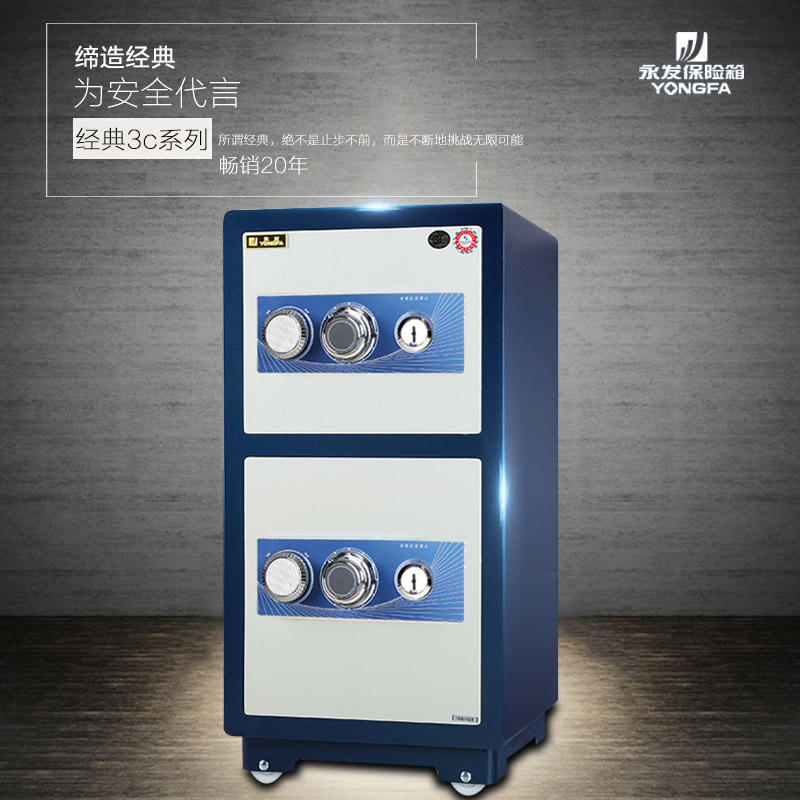 上海永發保險柜
